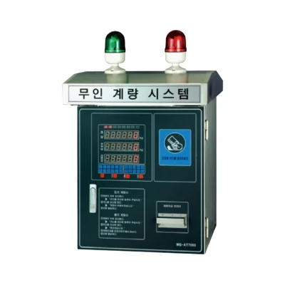 무인 계량 시스템
